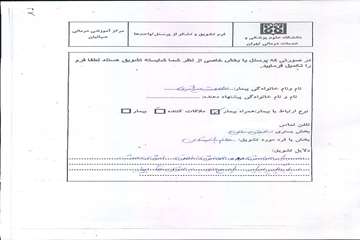 قدردانی مراجعین